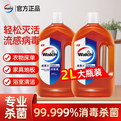 【杀菌99.99%】威露士消毒液衣物消毒水家用除螨洗衣拖地除菌多用