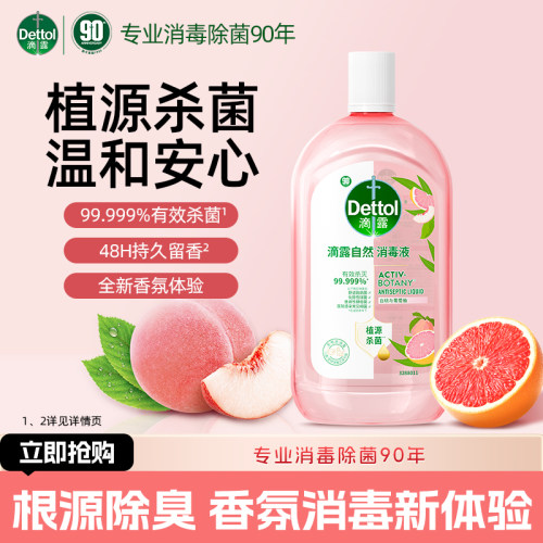 滴露自然消毒液1L衣物除菌双重杀菌长效留香48h母婴可用香氛洗衣