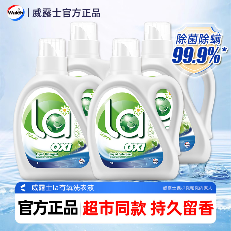 威露士有氧洗衣液超市同款正品