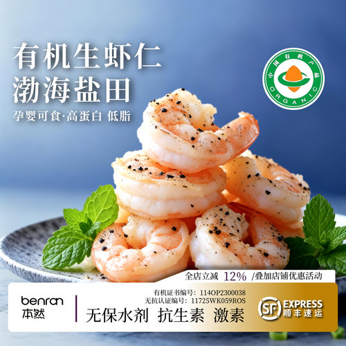 有机盐田生虾仁无冰衣无保水剂