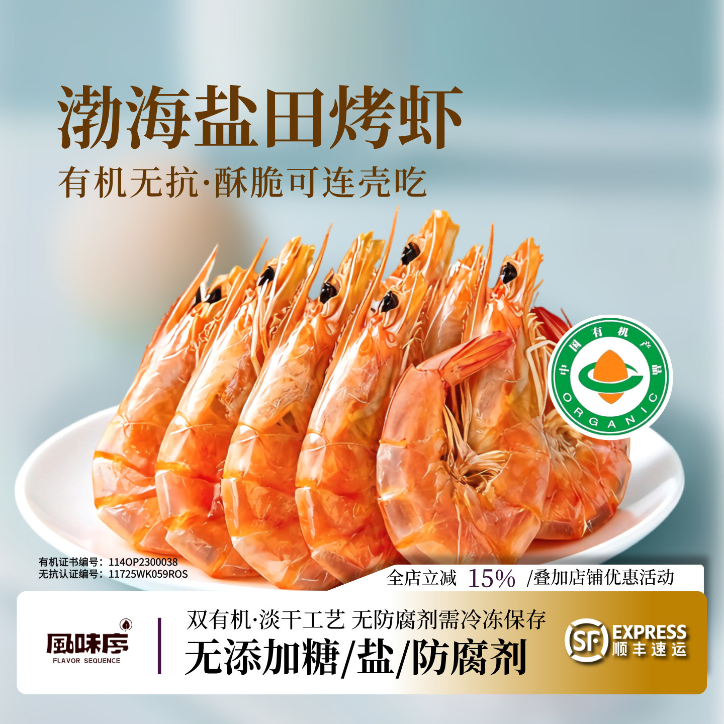 有机盐田烤虾淡干渤海烤虾即食高蛋白孕妇零食无添加虾干零食礼盒