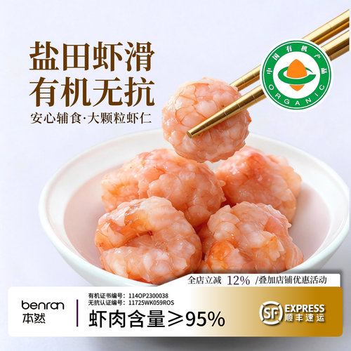 有机虾滑宝宝辅食虾滑无添无激素