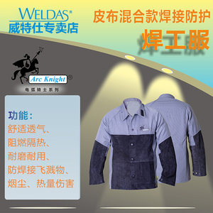 威特仕38-4350焊接焊工电焊服牛皮隔热防烫耐高温防火线防火服