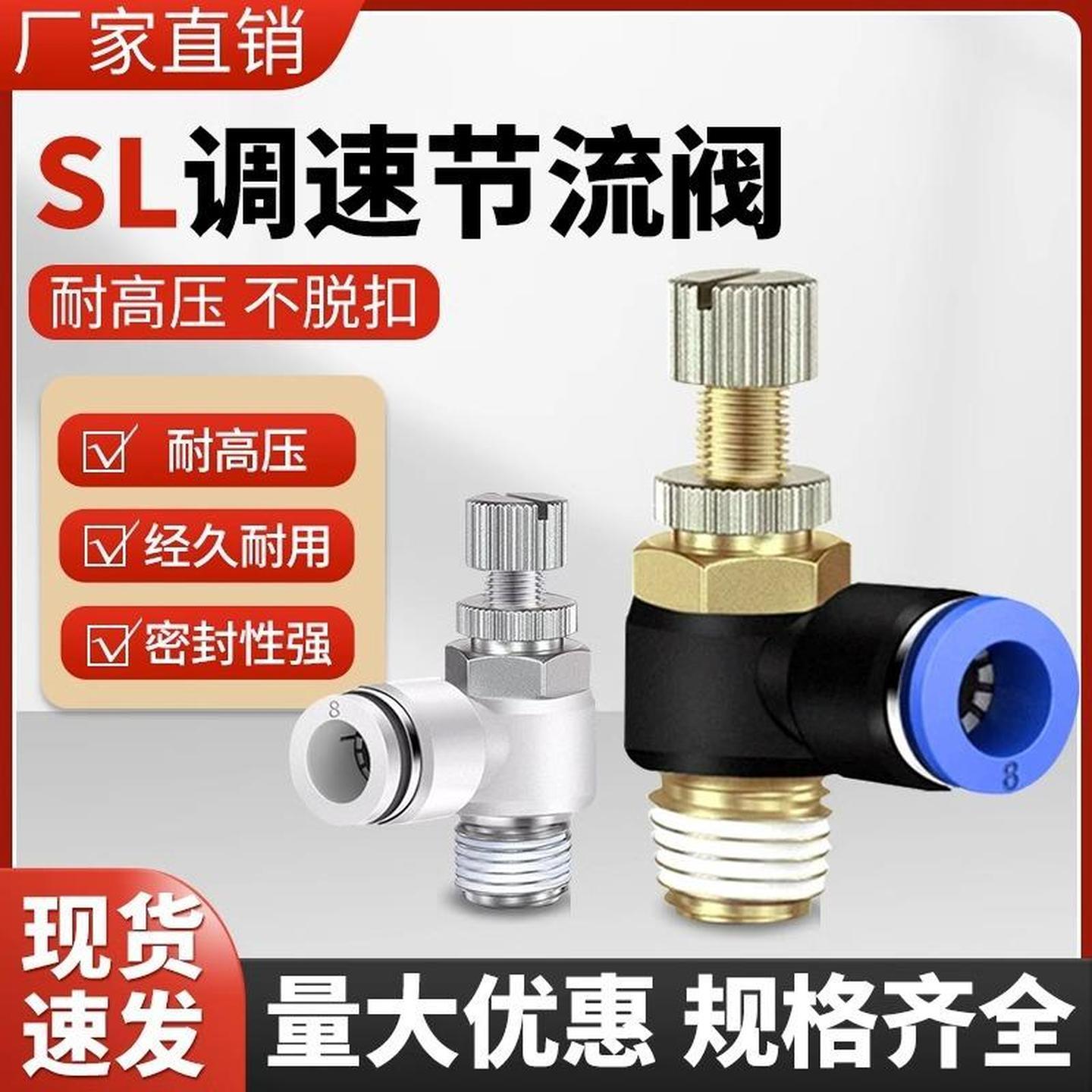 气动气管接头SL节流阀调速阀