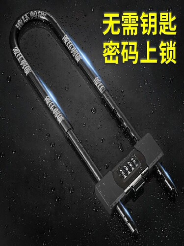 u型锁密码锁玻璃门锁滑动门商店防盗锁双门闩u型粗长门锁