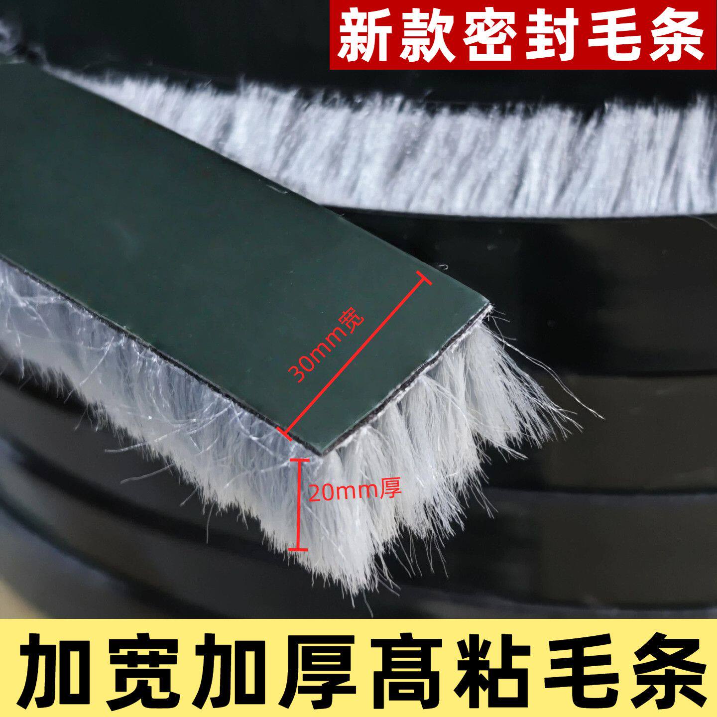 门缝密封条门窗自粘毛条加宽加密窗户缝防蚊虫隔音条防风防尘防撞
