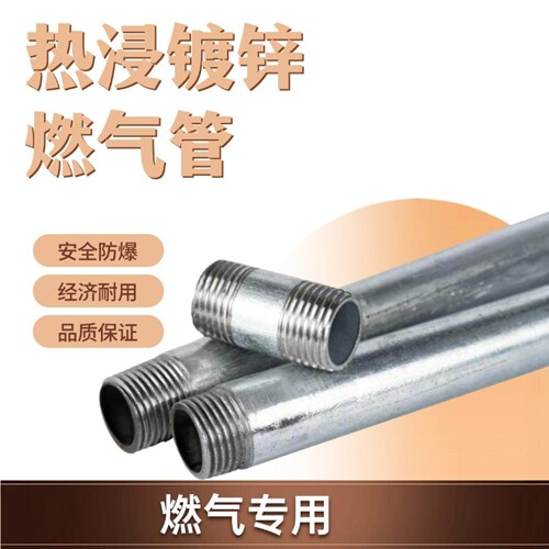 燃气专用镀锌管6分DN20天然气