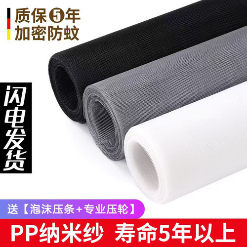 PP纳米加厚加密隐形防蚊纱窗