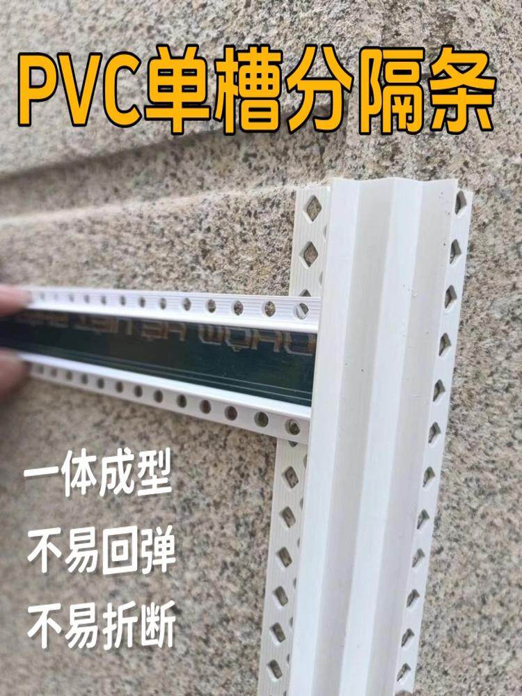 外墙分隔条装饰线PVC护角条塑料水包砂真石漆凹槽单槽分格分割线
