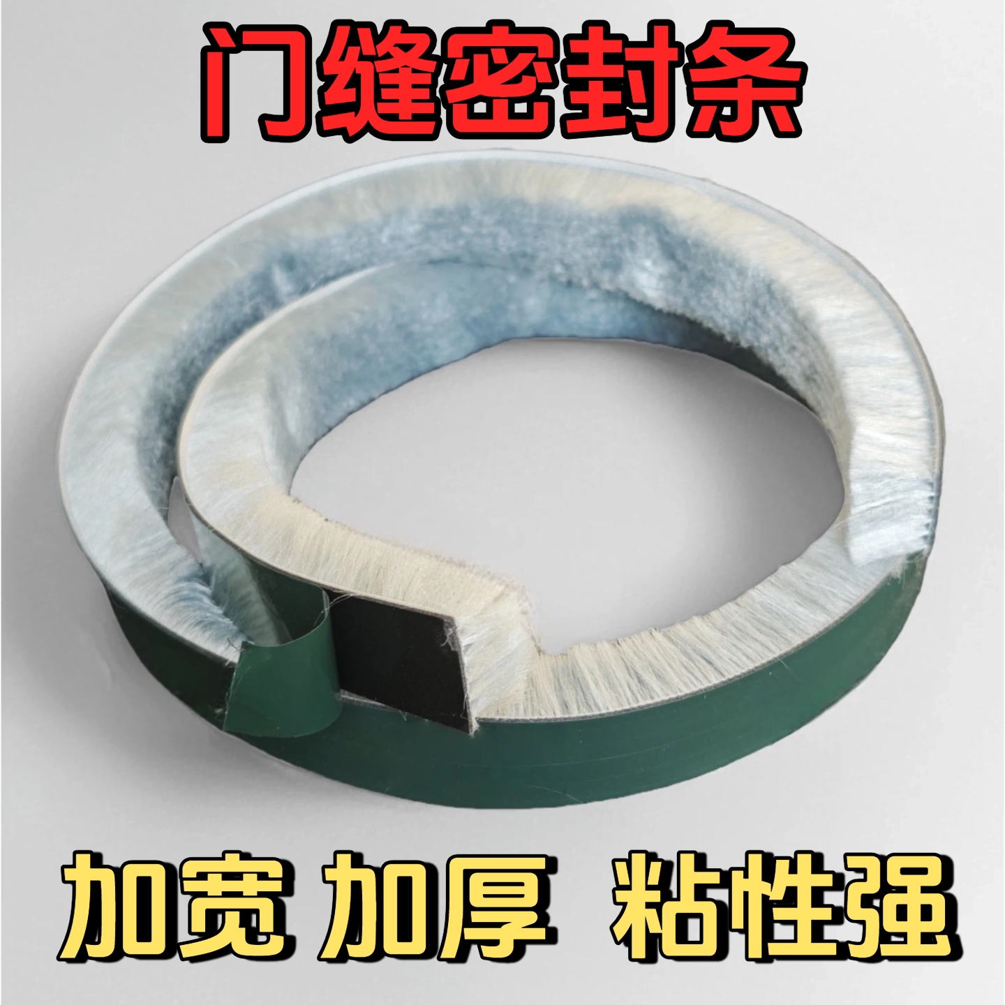 门缝密封条门窗自粘毛条加宽加密窗户缝防蚊虫隔音条防风防尘防撞