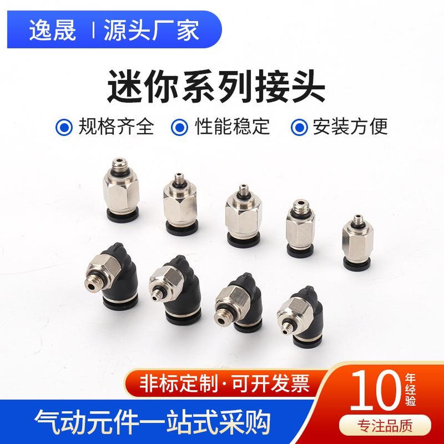 微型迷你气动接头PC4-M3螺纹直通铜镀镍快速接头PL6-M5弯直角接头