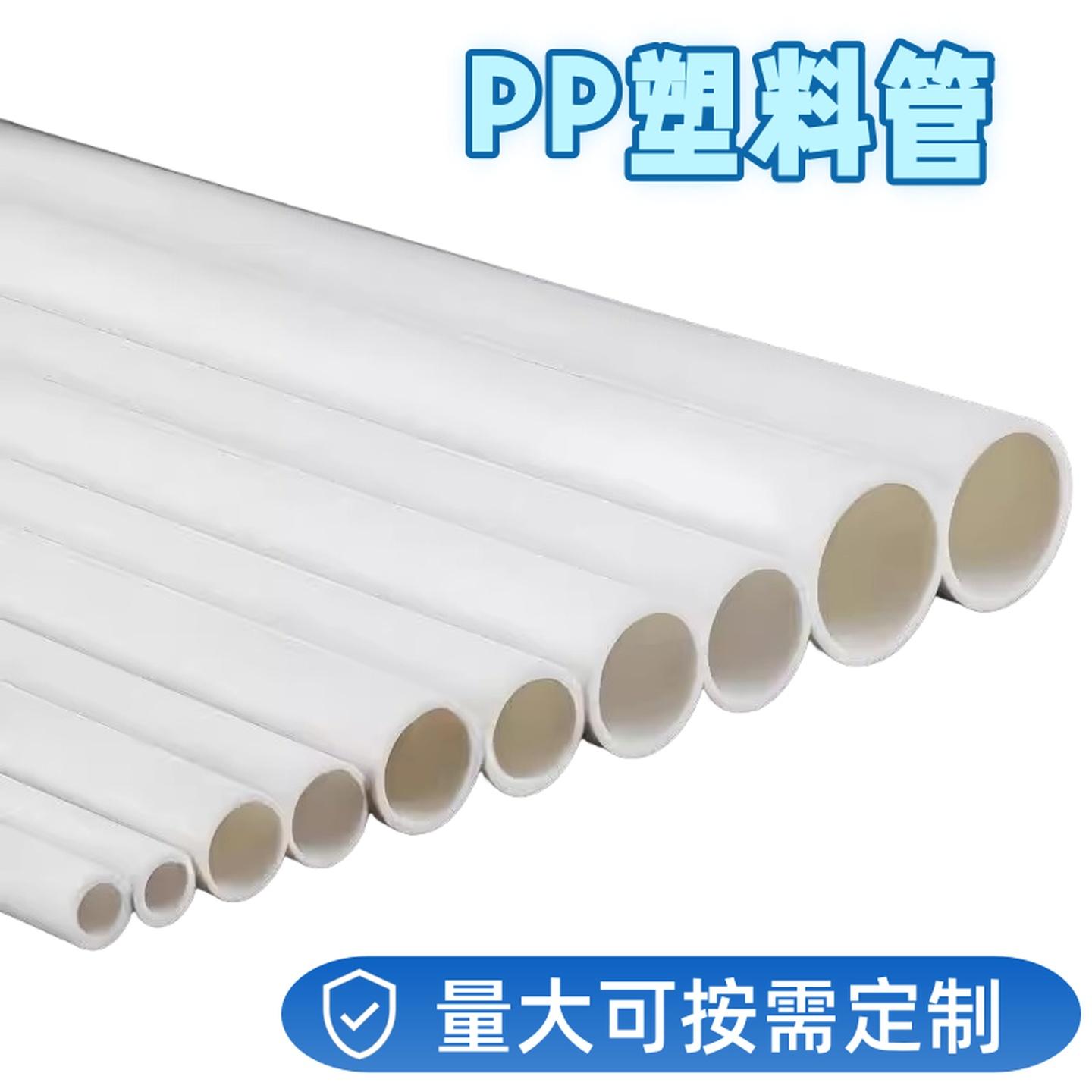pp塑料管聚丙稀白色塑料硬管空心