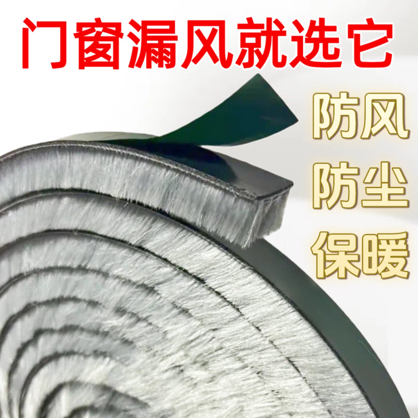 门窗密封条自粘型门缝防风保暖加宽玻璃窗配件防尘毛条带背胶静音