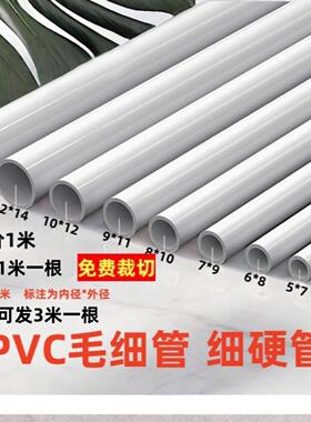 pvc细管硬水管穿线管毛细管空心管白色圆管小塑料管气球花架软管