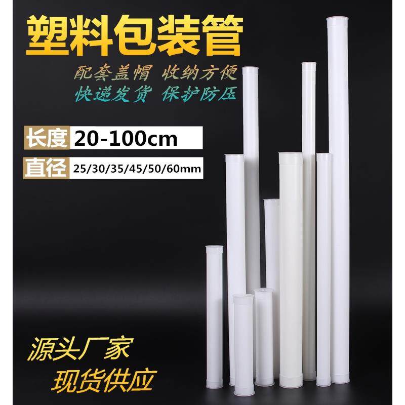 pp塑料圆管直筒包装管油画细硬管空心水管耐压保护管收纳装饰字画