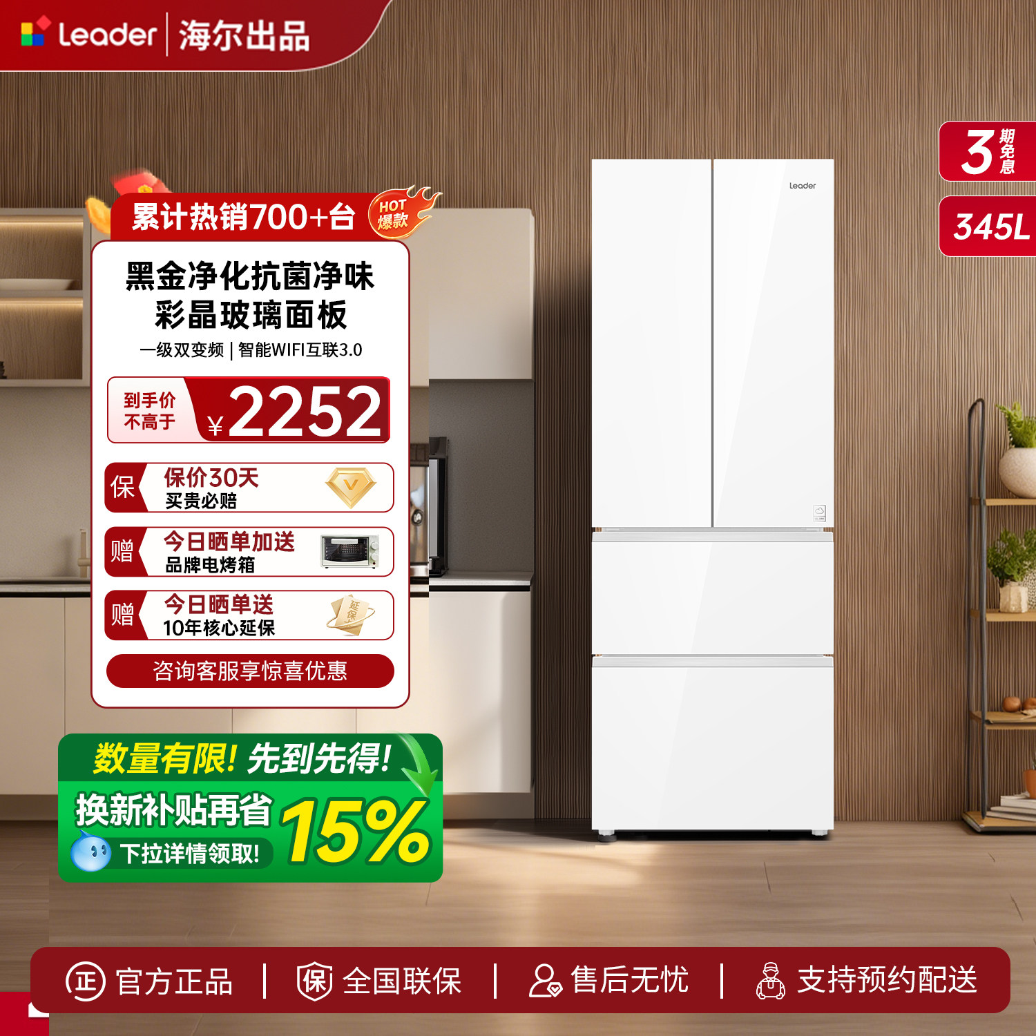 海尔出品统帅345L彩晶白色法式多门四门风冷无霜一级能效家用冰箱