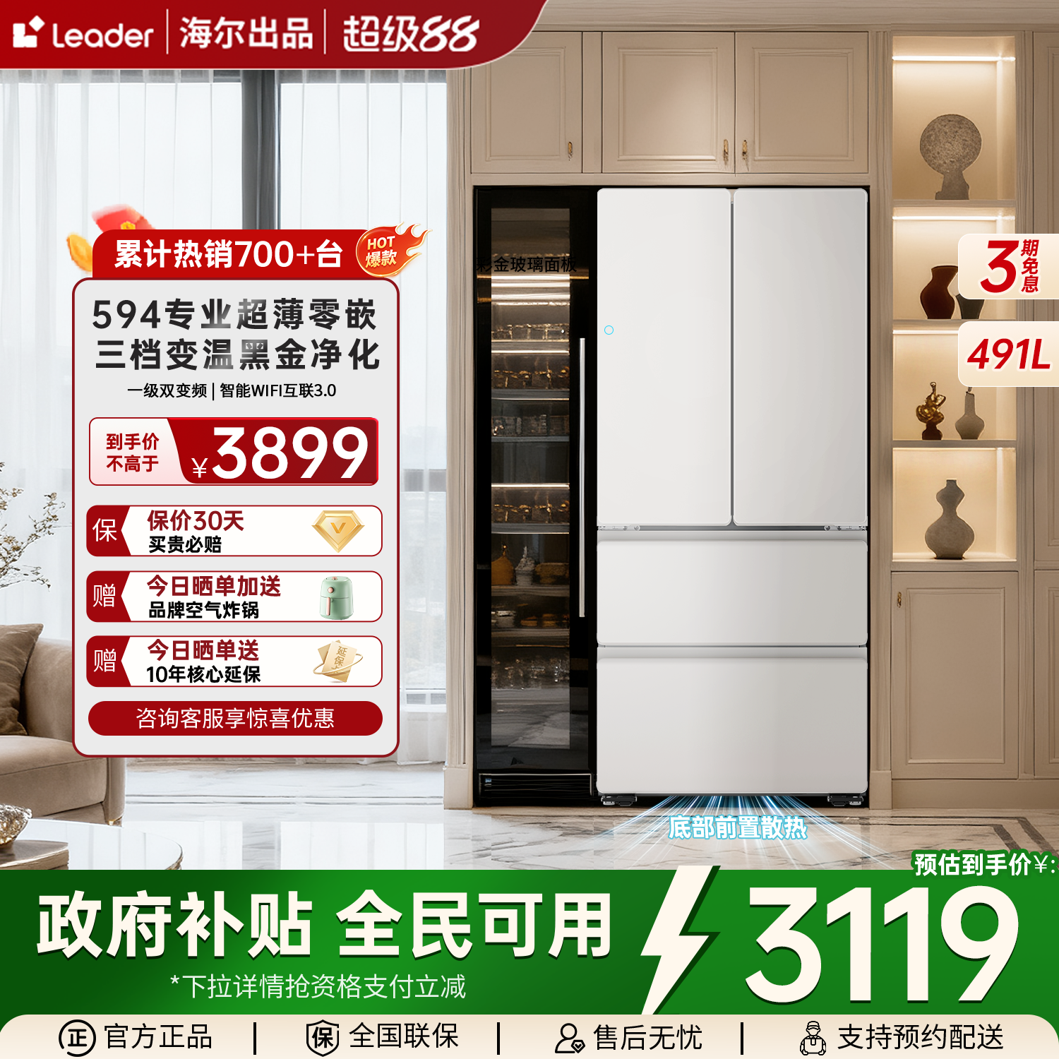 海尔统帅520法式多开门超薄冰箱