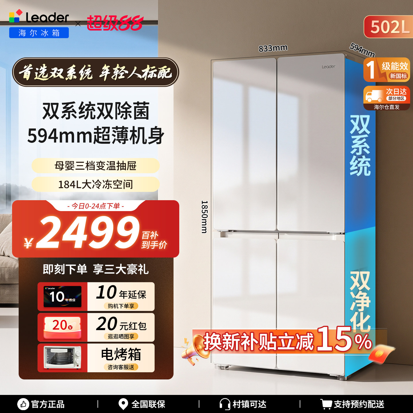 政府补贴海尔出品统帅502L双系统十字对开四门超薄家用大容量冰箱