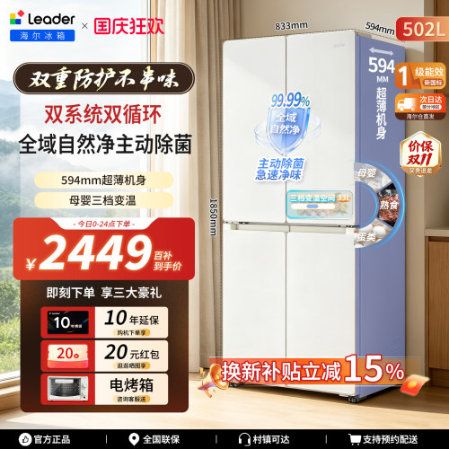 海尔出品统帅502L双系统超薄冰箱