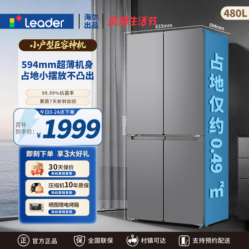 海尔统帅480L小户型超薄冰箱