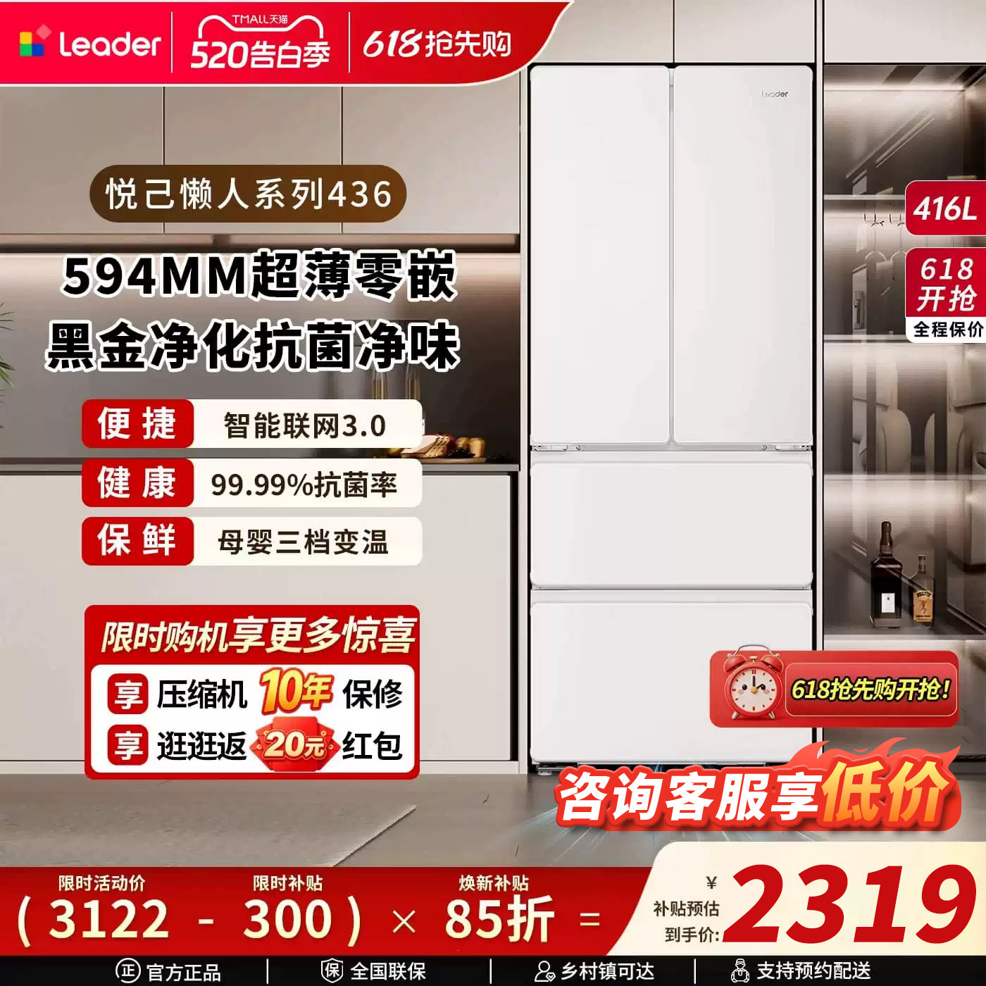 海尔出品统帅436法式四门一级能效超薄零嵌白色大容量家用电冰箱