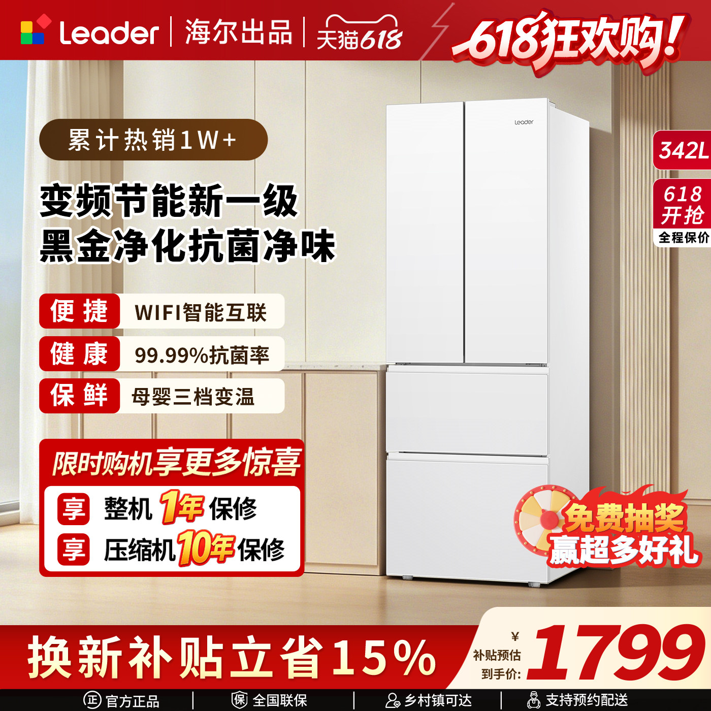 海尔出品统帅电冰箱342L白色法式多门四门风冷无霜一级能效家用