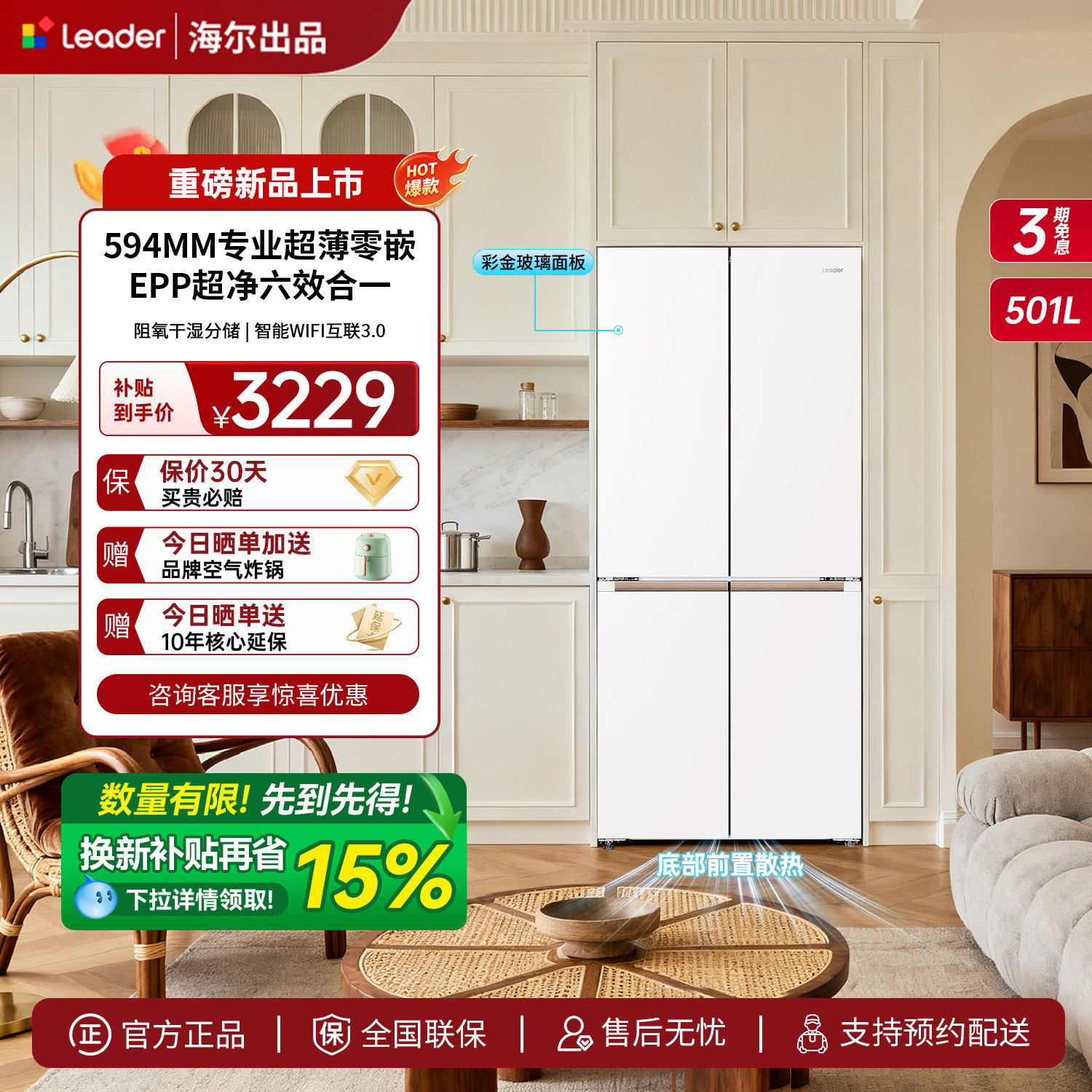 海尔出品统帅526十字对开四门超薄零嵌一级变频大容量无霜电冰箱