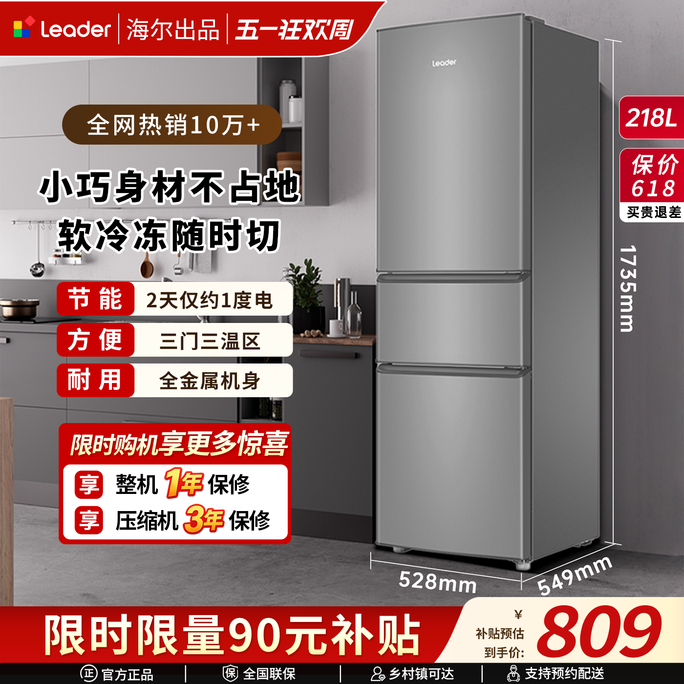 海尔出品统帅218L三开门出租房宿舍二人家用小型节能超薄小冰箱