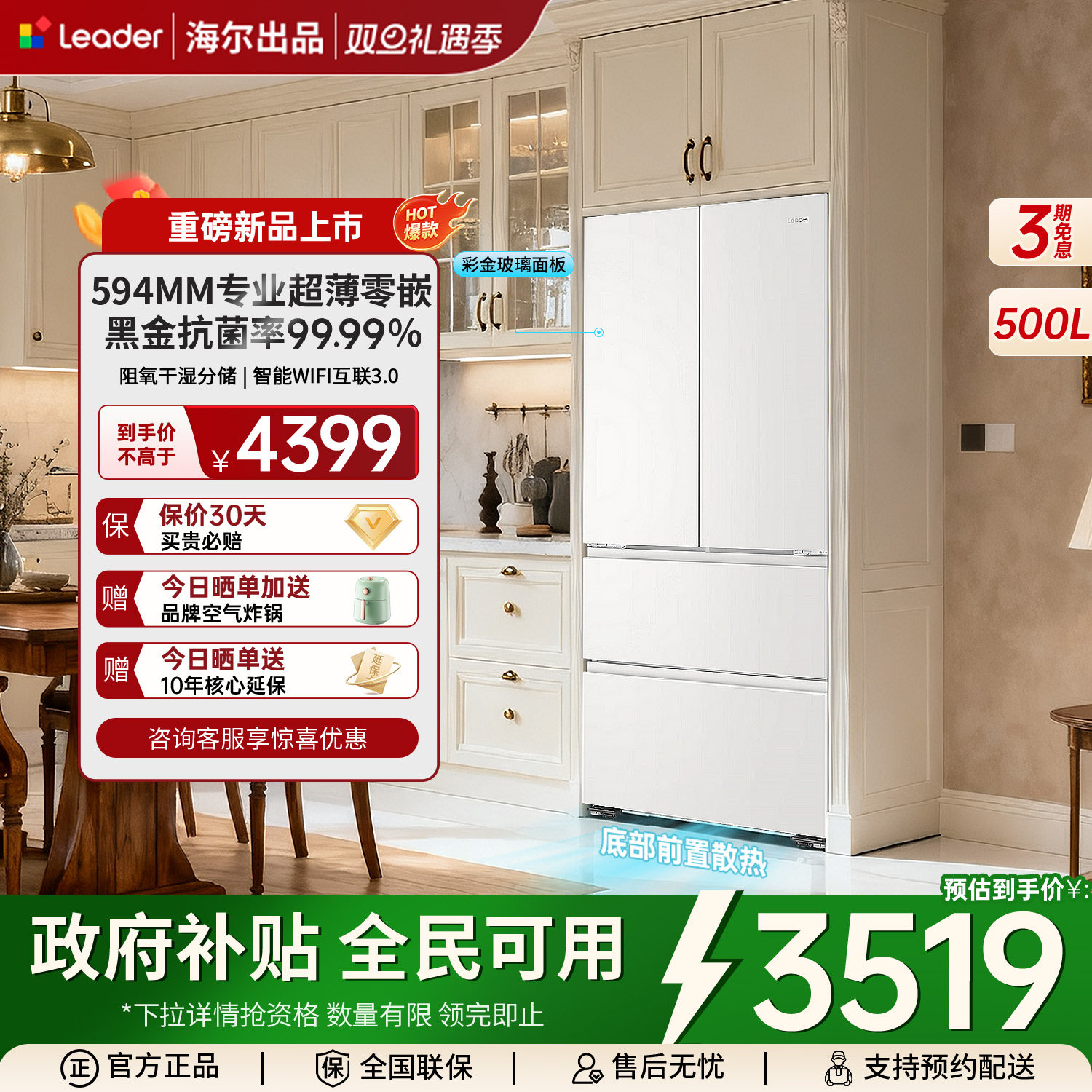 海尔出品统帅526法式门零嵌冰箱