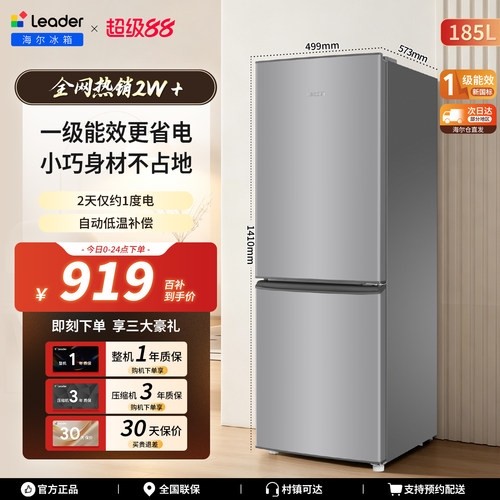 海尔出品统帅185L双门小冰箱