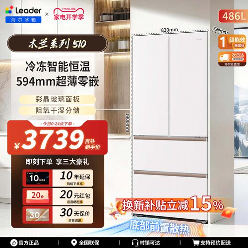 海尔出品统帅510超薄零嵌冰箱