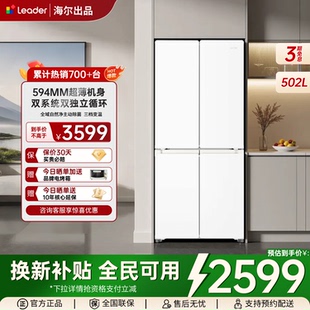 海尔出品统帅悦己懒人510双系统十字对开四门超薄家用大容量冰箱