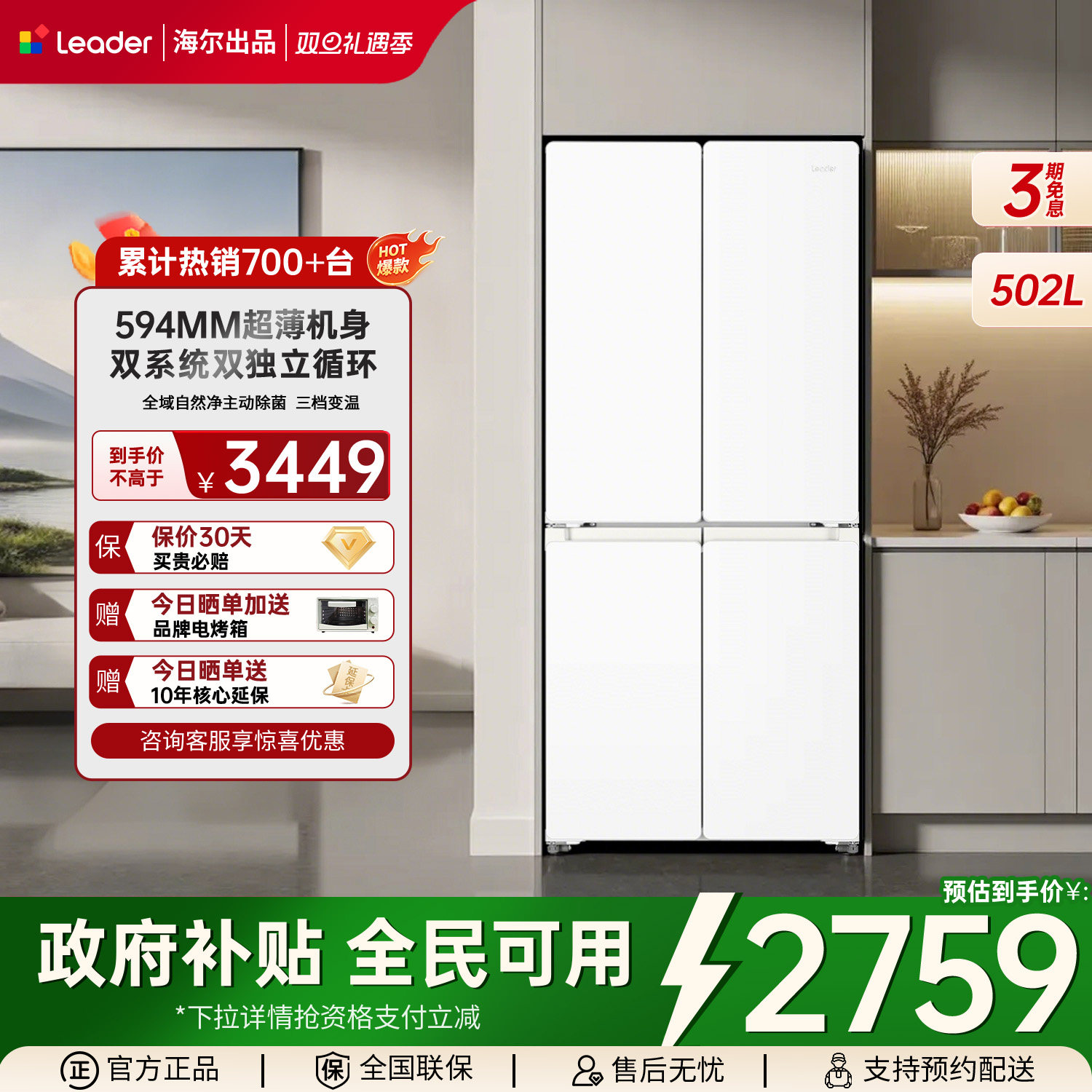 海尔出品统帅悦己懒人510双系统十字对开四门超薄家用大容量冰箱