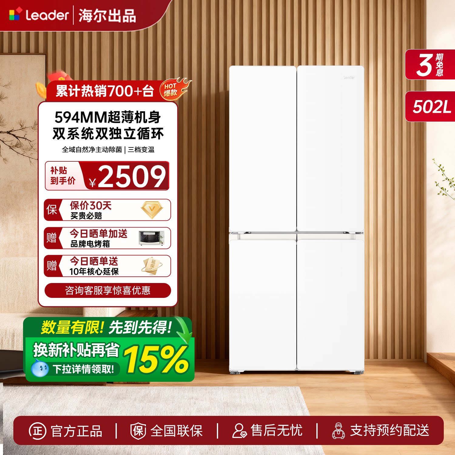 海尔出品统帅悦己懒人510双系统十字对开四门超薄家用大容量冰箱