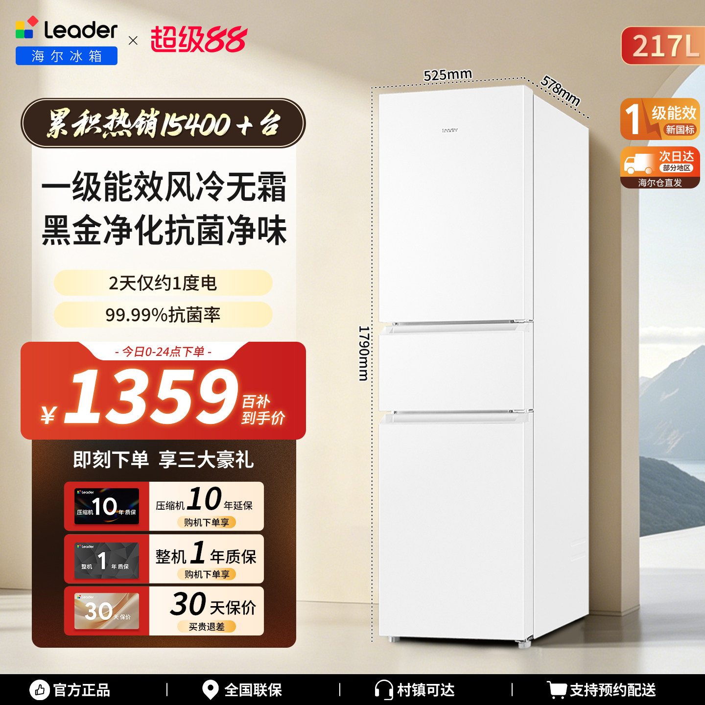 海尔出品统帅217L三开门一级能效变频节能无霜租房小型家用小冰箱