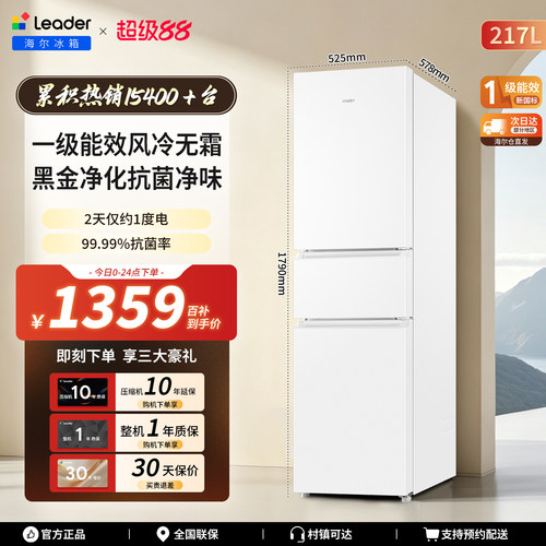 海尔出品统帅217L三开门一级冰箱