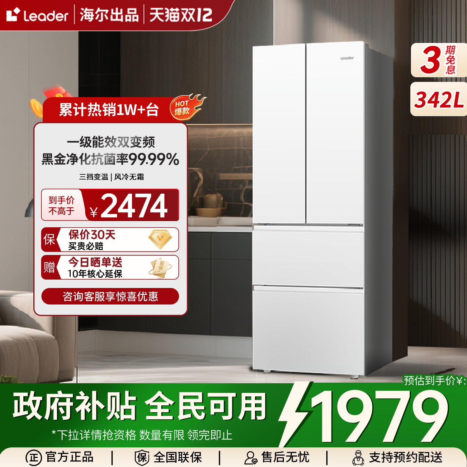 海尔统帅342L法式多门冰箱