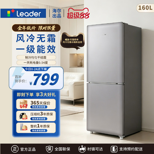 海尔出品统帅小奶芙160L一级能效风冷无霜节能租房家用小型小冰箱