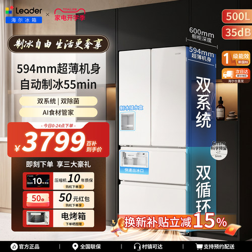 海尔统帅500L法式多开零嵌冰箱