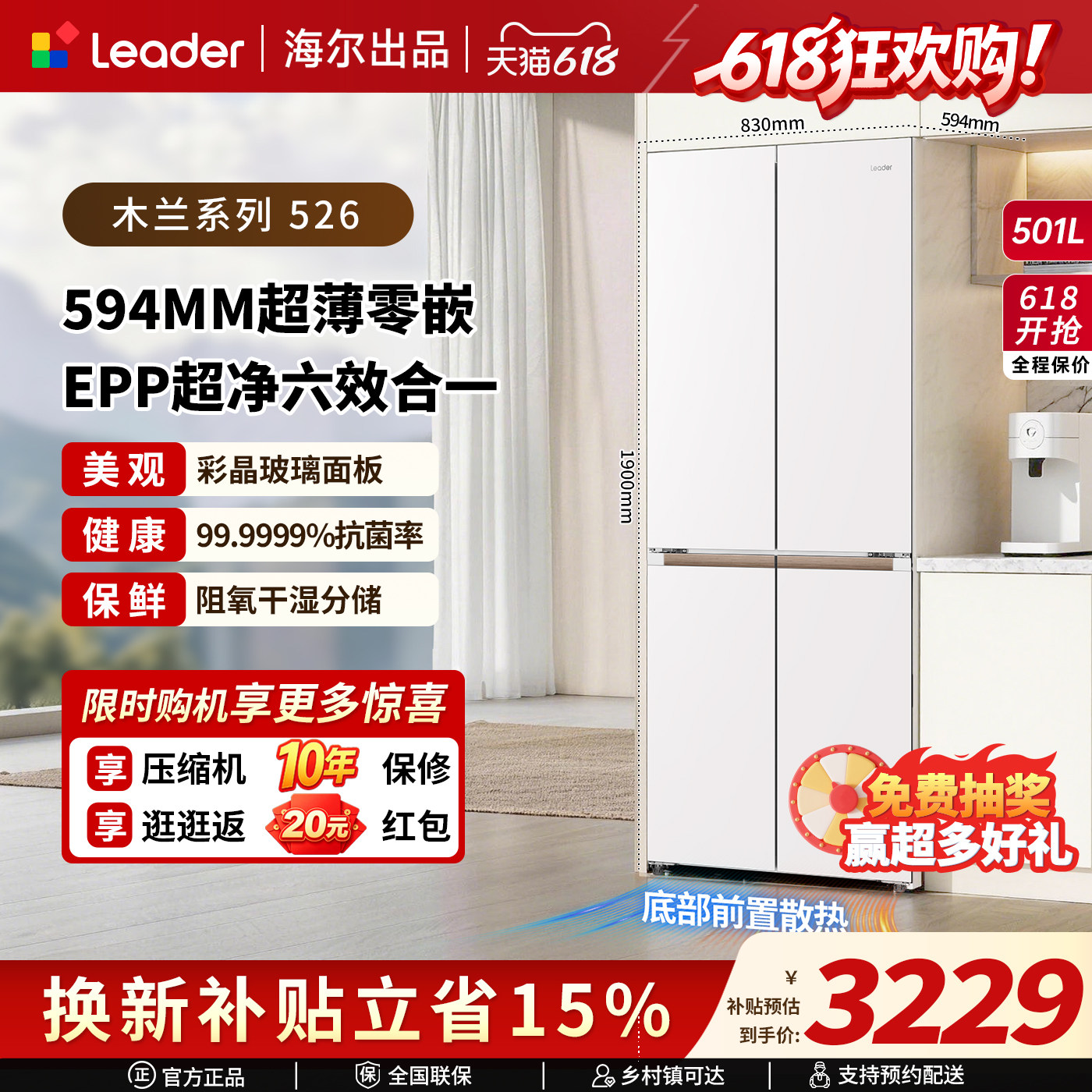 海尔出品统帅526十字对开四门超薄零嵌一级变频大容量无霜电冰箱