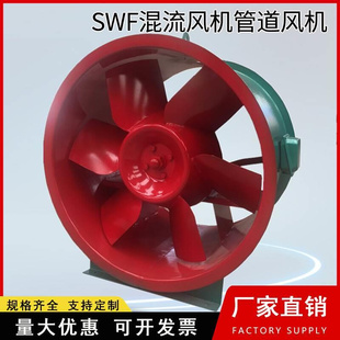 I强 高效低噪音混流风机建筑排烟风机 通风机SWF 工业力管道式