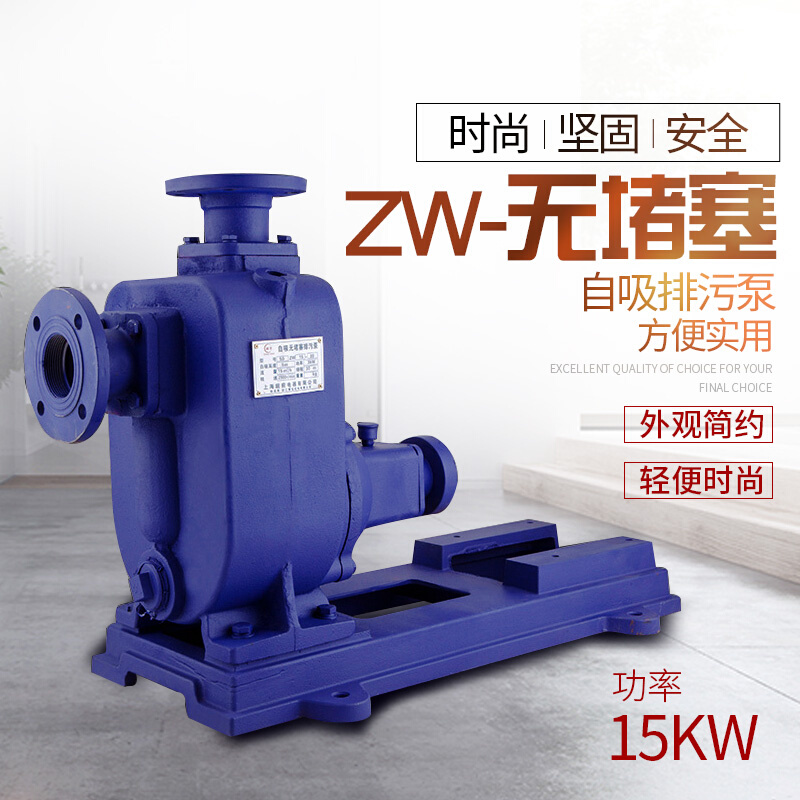 ZW1型5KW自吸分体污水排污泵自吸泵无堵塞污水泵废水处理泵380V