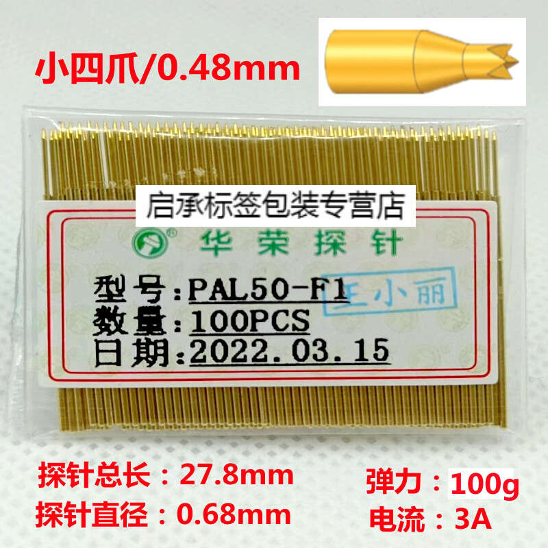 华荣烧录探针PAL50-F1小四爪0.25mm针套0.9mm测试针弹簧顶针PAL50