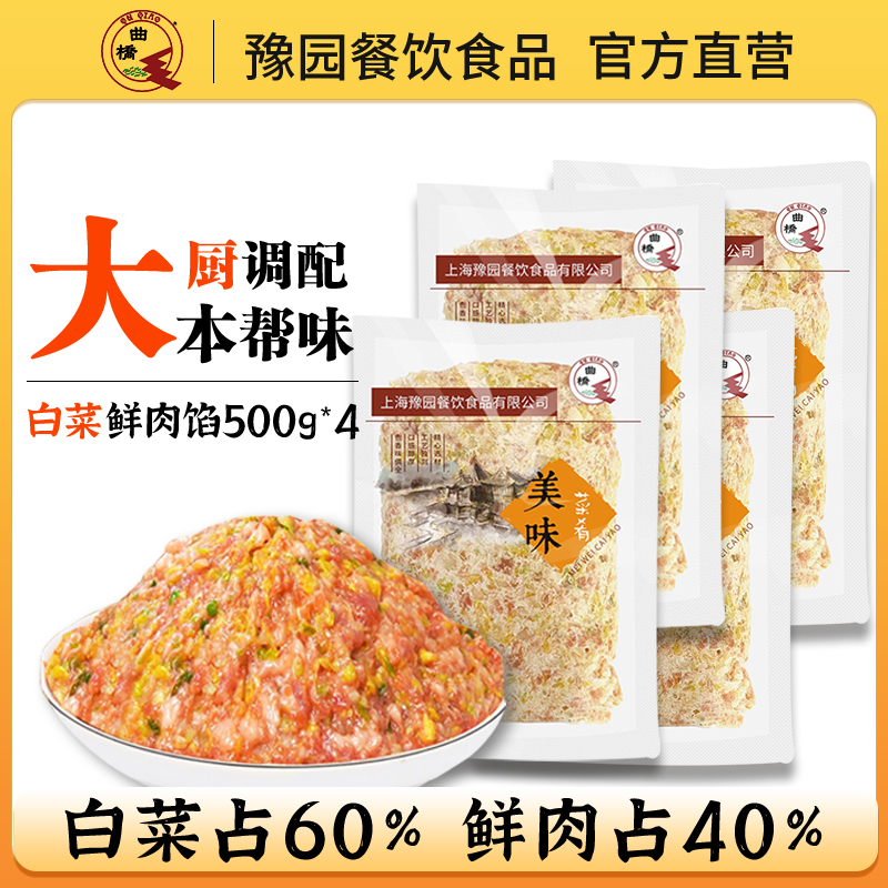 猪肉白菜馄饨馅500g*4袋上海豫园半成品馅料可包饺子春卷速冻速食