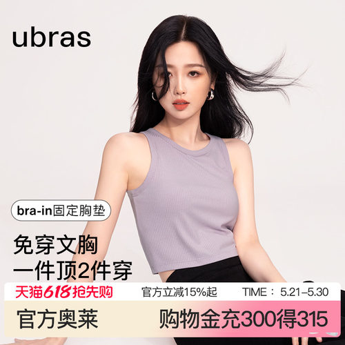 ubras带胸垫高弹抗菌肌底衣背心