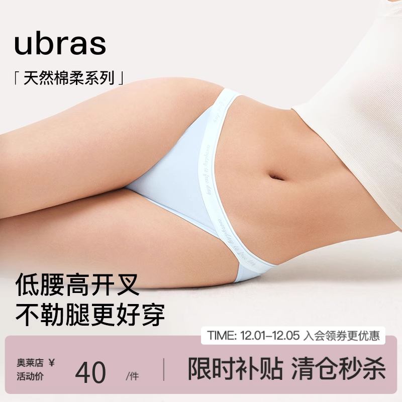 ubras性感纯棉三角内裤