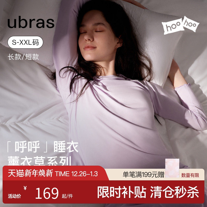 ubras超柔软亲肤呼呼睡衣|莫代尔短袖短裤长袖长裤套装家居服女