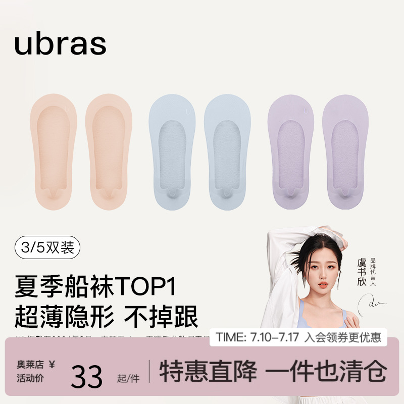 ubras隐形袜子女薄款冰丝防臭浅口船袜女凉感防滑不掉跟3/5双