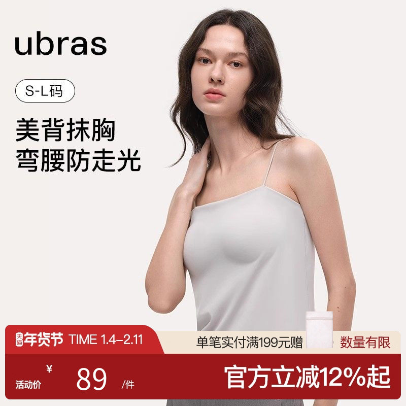【刘雯同款】ubras带胸垫抹胸免穿文胸吊带交叉美背上衣抹胸吊带