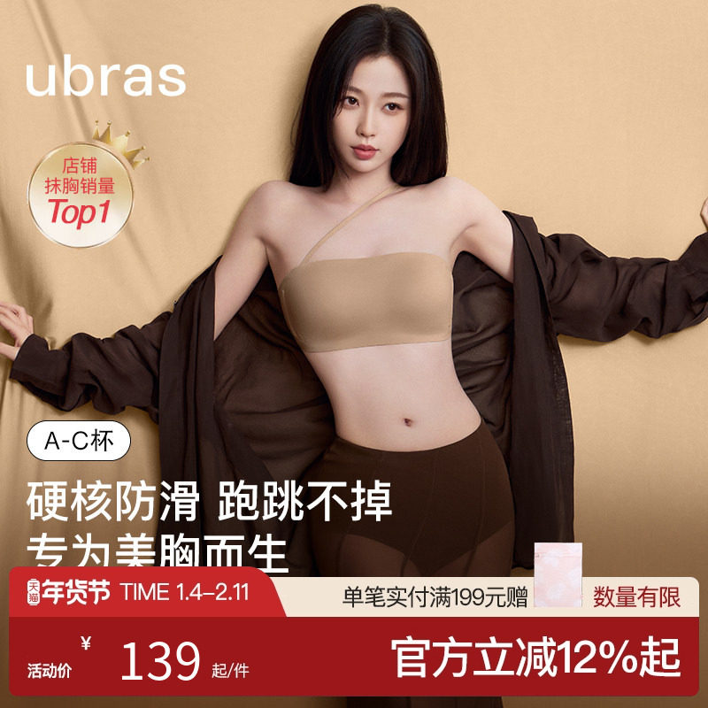 虞书欣同款ubras妥妥杯抹胸防滑聚拢无肩带内衣无痕粉底液文胸罩,女装/女士精品,抹胸,淘宝优惠券,粉丝福利购,淘宝优惠卷